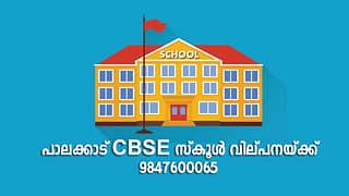 Palakkad Real Estate | CBSE School For Sale in Palakkad District, Kerala