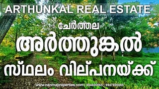 40 Cents House Plot / Residential Land Property For Sale Near Arthungal Church | Arthunkal Real Estate