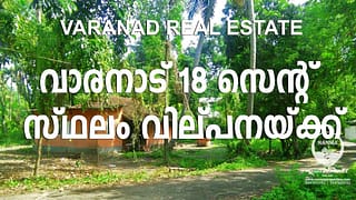 Varanad Real Estate | Residential Land/House Plot For Sale in Varanad, Cherthala