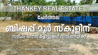 5/10 Cent House Plots For Sale Near Bishop Moore School, National Highway Thankey Jn | Cherthala Real Estate