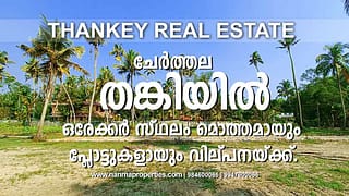 10 Cent, 5 Cent House Plots, 1 Acre Residential Land Near NH National Highway Thankey | Cherthala Real Estate