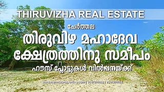 5 Cent, 10 Cent House Plots For Sale Near Thiruvizha Mahadeva Temple | Cherthala Real Estate