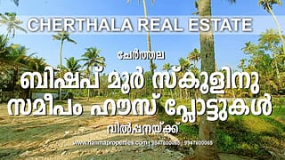 5/10 Cent House Plots For Sale Near Bishop Moore School, Cherthala | Cherthala Real Estate