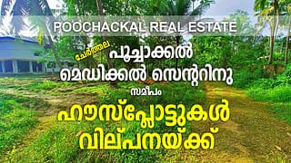50 Cents of Residential Land For sale Near PMC Hospital in Poochackal, Panavally, Cherthala, Alappuzha.