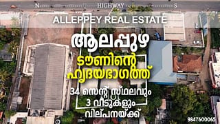 3 Houses in 34 Cent of Land For Sale in Heart of Alappuzha Town