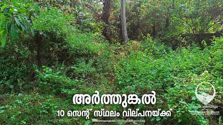 10 Cent Residential Land/Plot For Sale Near Arthungal Basilica | Arthunkal Real Estate