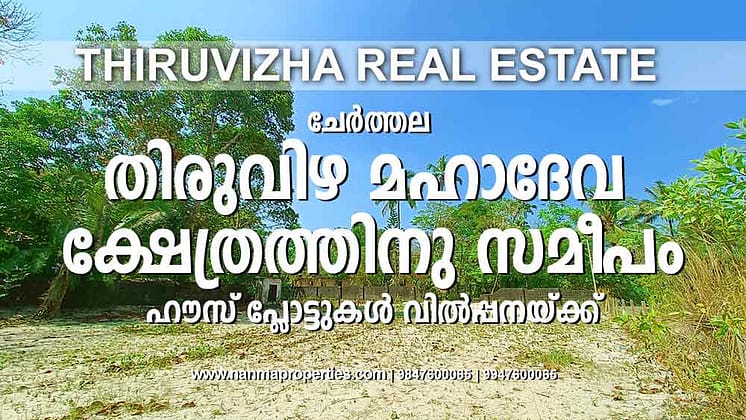 5 Cent, 10 Cent House Plots For Sale Near Thiruvizha Mahadeva Temple | Cherthala Real Estate