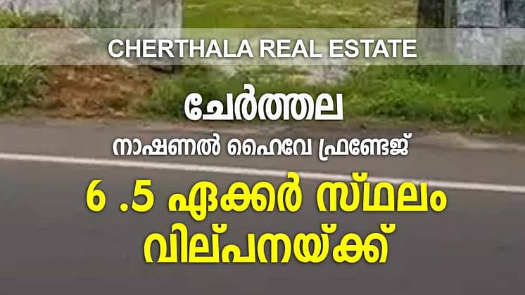 6.5 Acre National Highway (NH66) Side / Frontage Land For Sale in Thuravoor – Cherthala Route, Alappuzha District, Kerala
